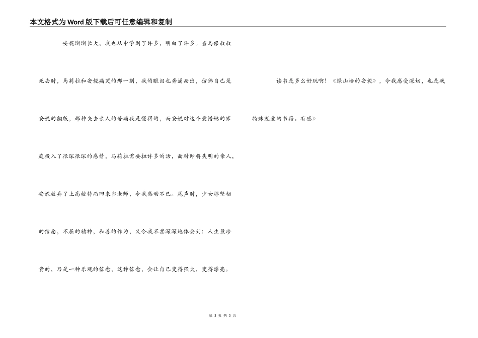 读《绿山墙的安妮》有感_第3页