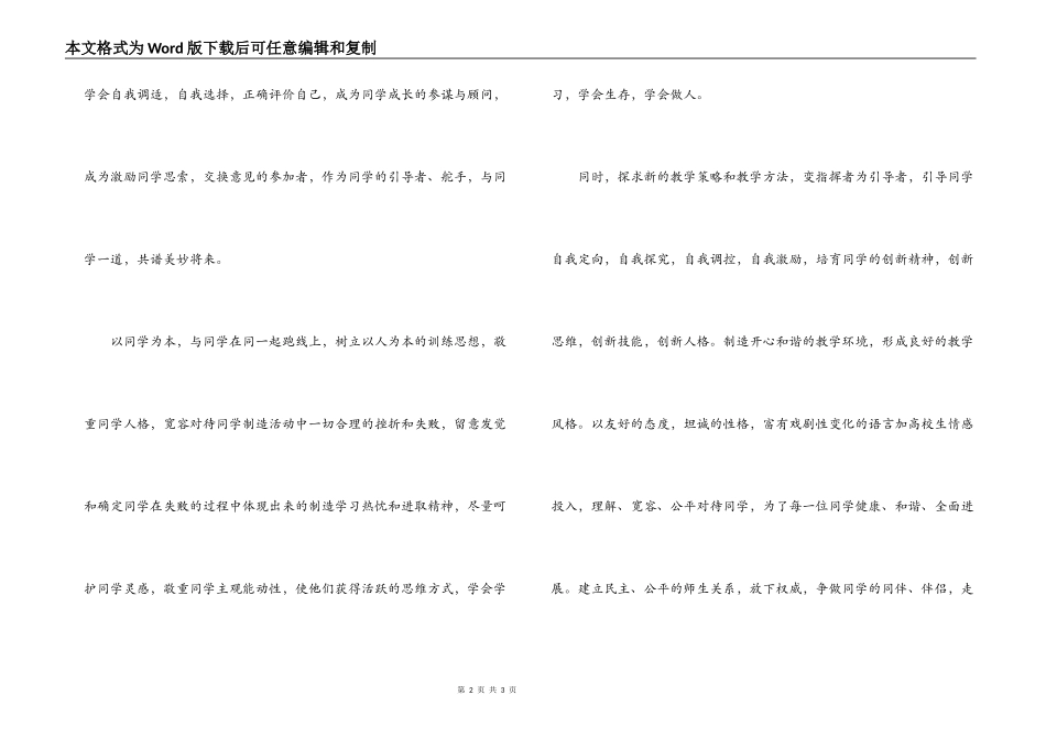 放飞理想的翅膀---课改中我的知与行（演讲稿）_第2页