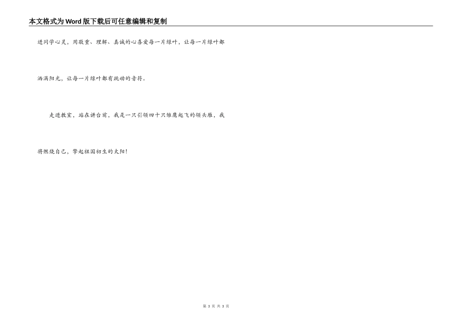 放飞理想的翅膀---课改中我的知与行（演讲稿）_第3页