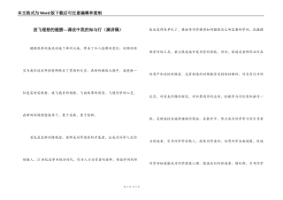 放飞理想的翅膀---课改中我的知与行（演讲稿）