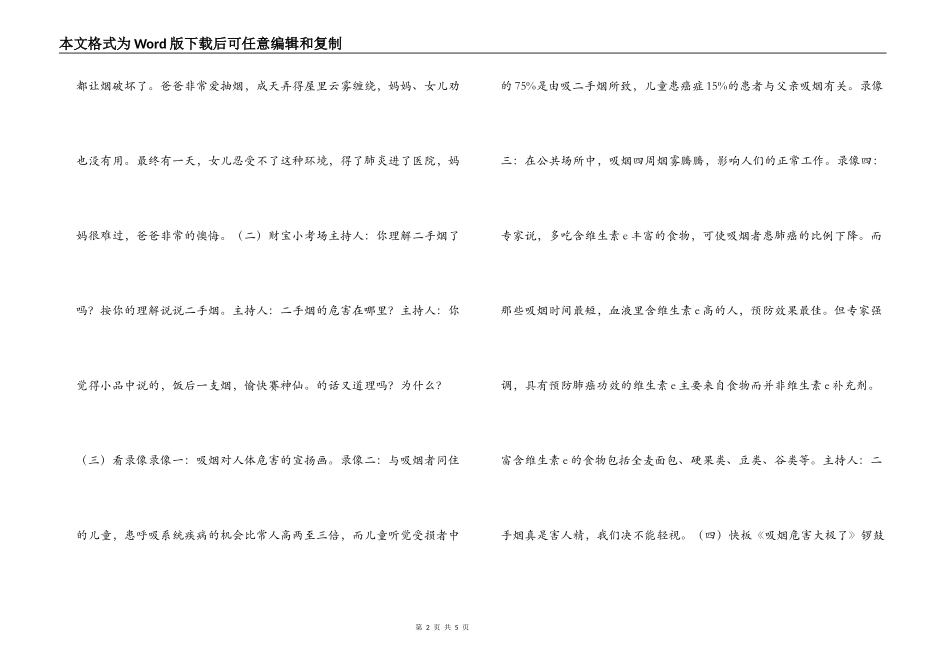“二手烟”害猛于虎（班队活动方案）_第2页