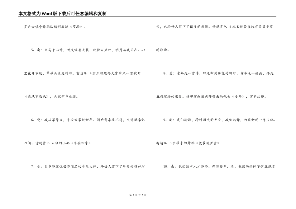 2022新年联欢会串词_1_第3页