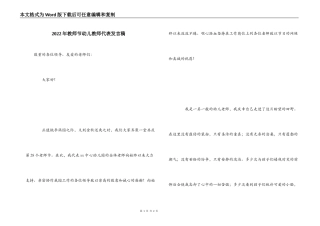 2022年教师节幼儿教师代表发言稿