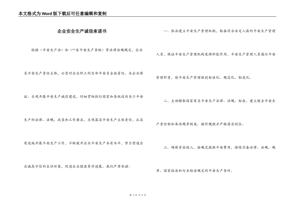企业安全生产诚信承诺书_第1页