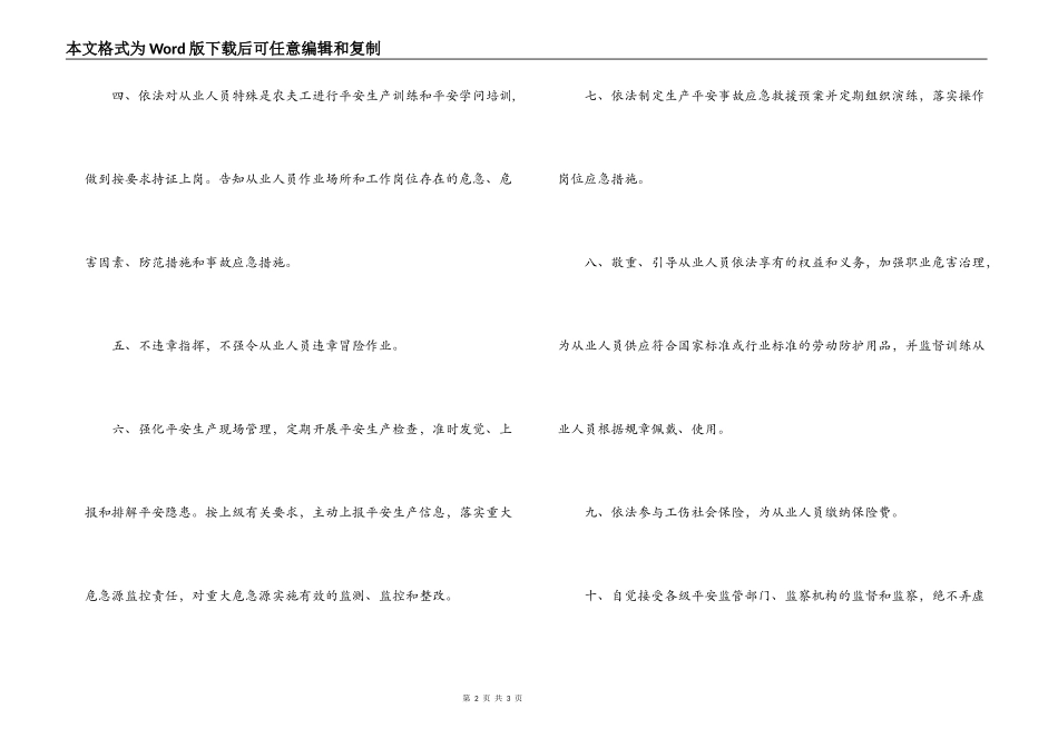 企业安全生产诚信承诺书_第2页