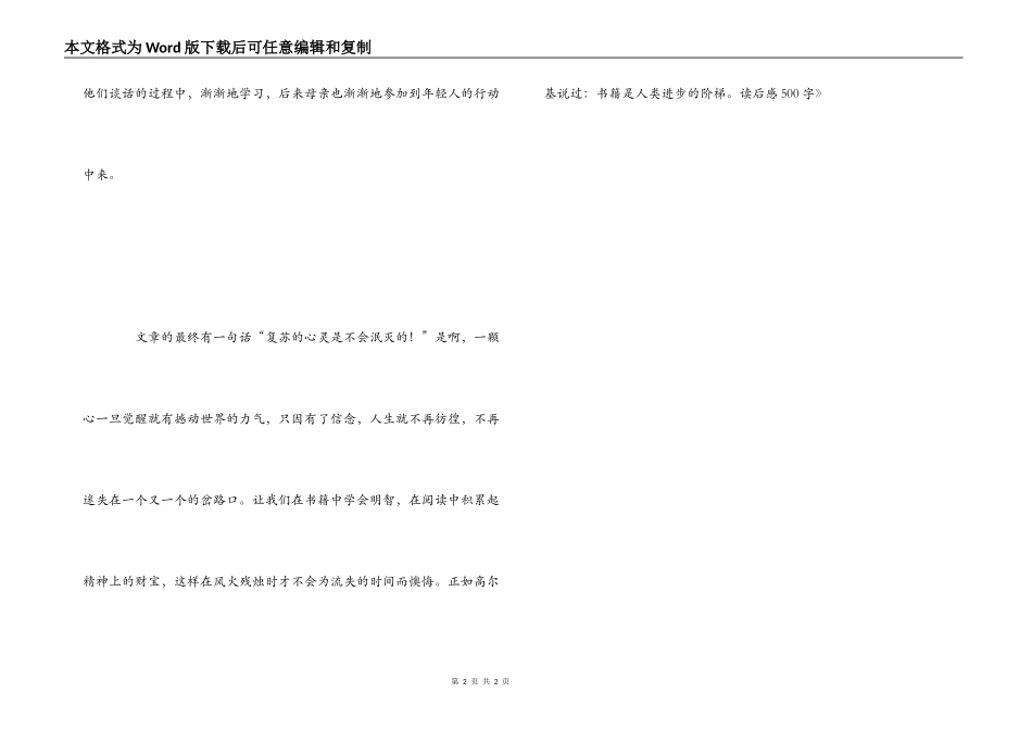 《母亲》读后感500字_第2页