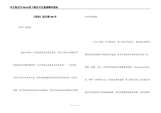 《母亲》读后感500字