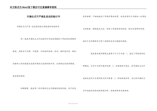 升旗仪式不严肃乱说话的检讨书