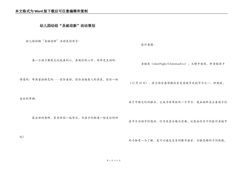 幼儿园幼组“圣诞迎新”活动策划_第1页