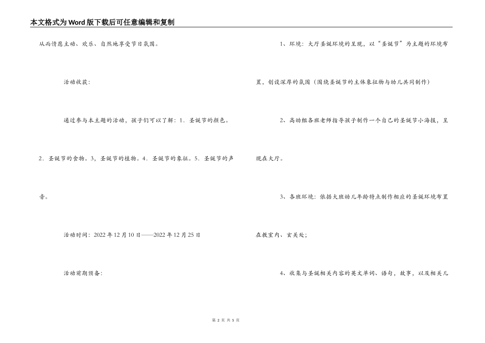 幼儿园幼组“圣诞迎新”活动策划_第2页