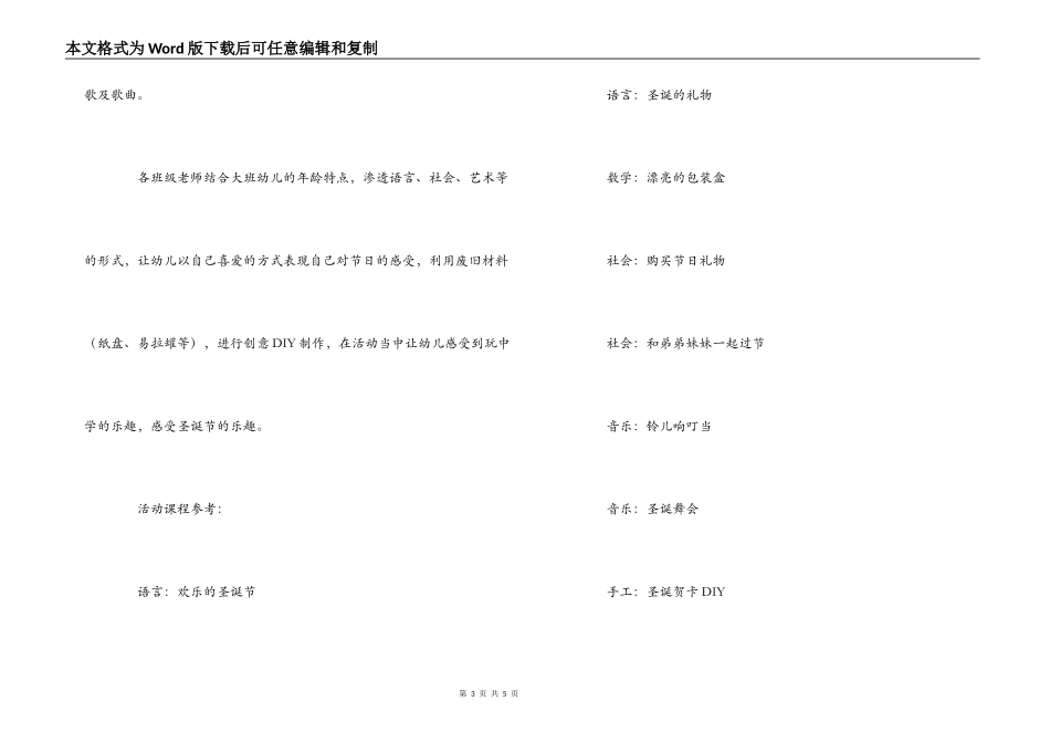 幼儿园幼组“圣诞迎新”活动策划_第3页