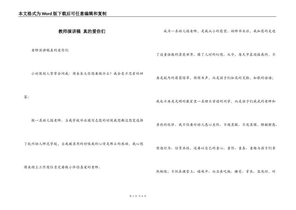 教师演讲稿 真的爱你们_第1页