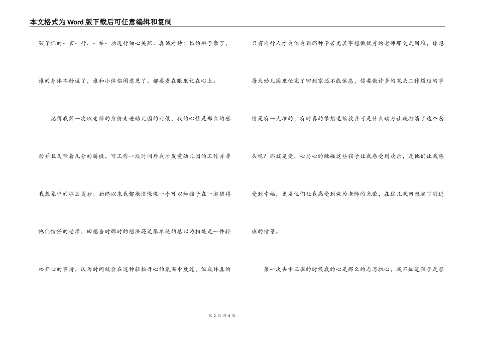 教师演讲稿 真的爱你们_第2页