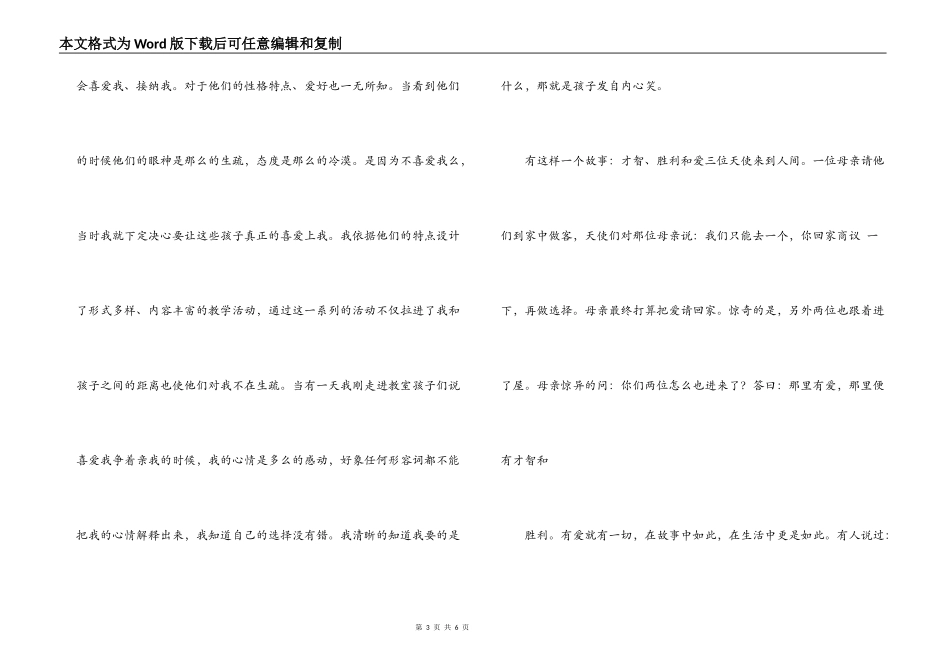 教师演讲稿 真的爱你们_第3页