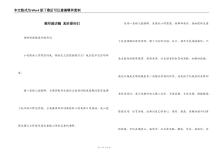 教师演讲稿 真的爱你们