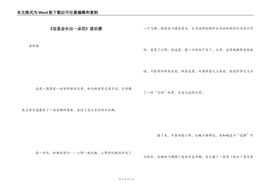 《这里会长出一朵花》读后感_第1页