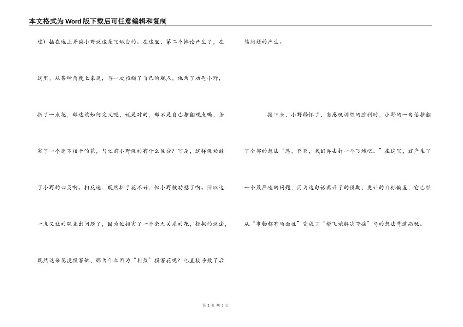 《这里会长出一朵花》读后感_第2页