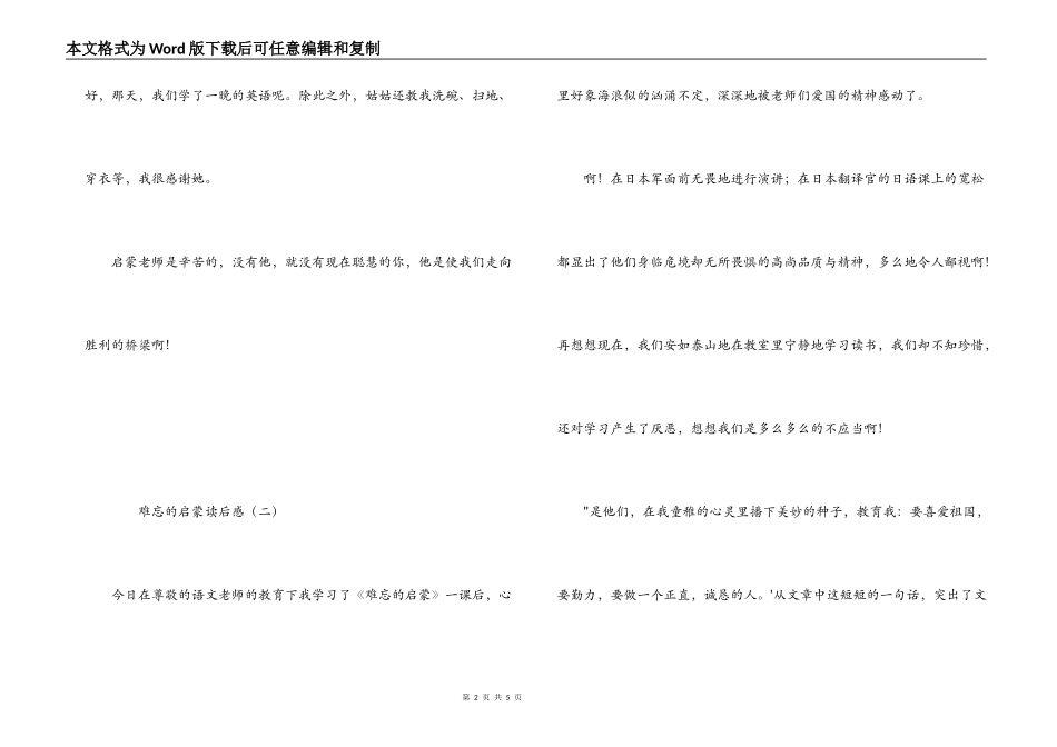 难忘的启蒙读后感_第2页