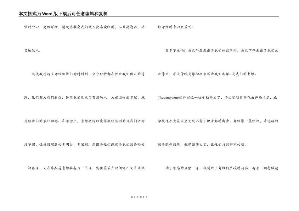 难忘的启蒙读后感_第3页