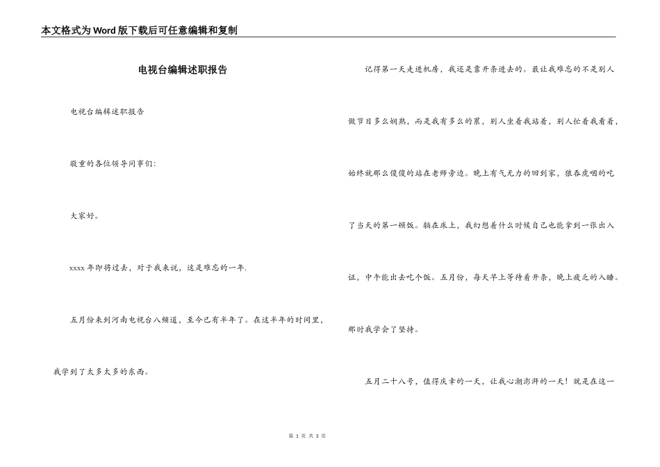 电视台编辑述职报告_第1页