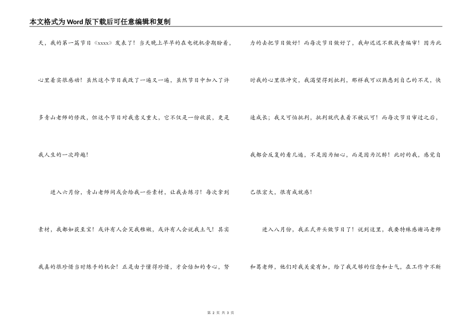 电视台编辑述职报告_第2页