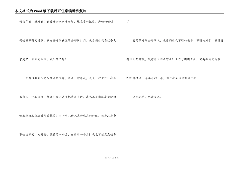 电视台编辑述职报告_第3页