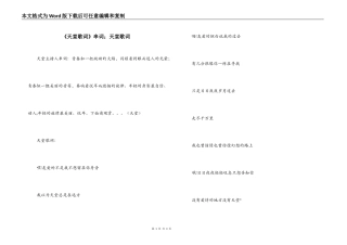 《天堂歌词》串词；天堂歌词