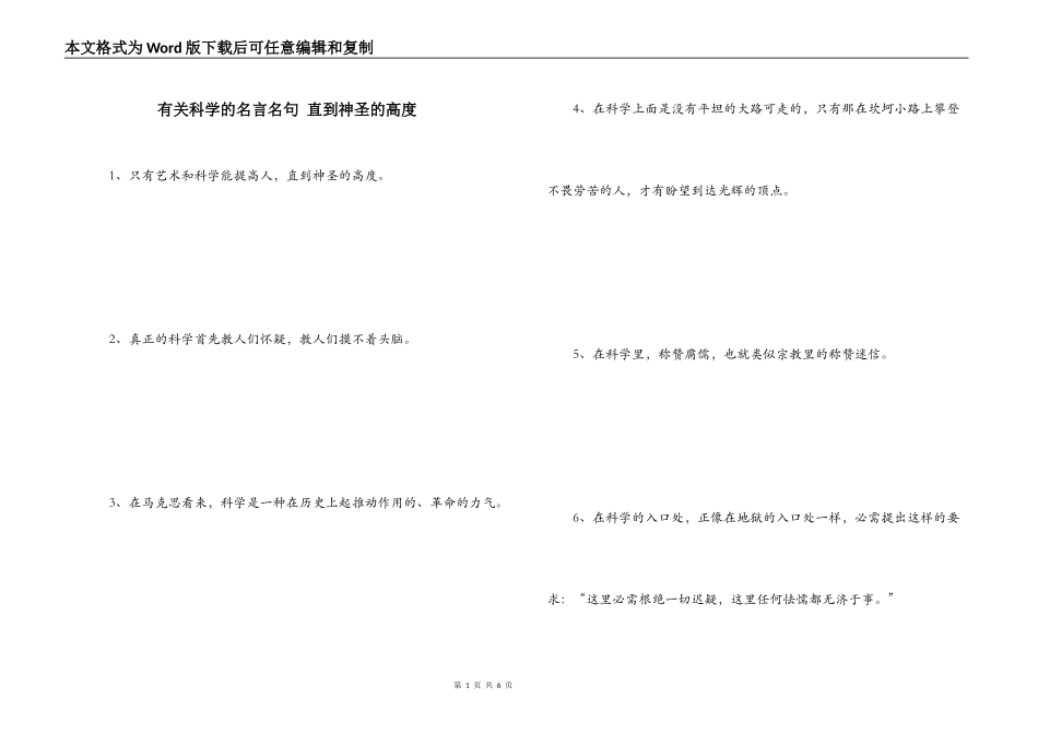 有关科学的名言名句 直到神圣的高度_第1页