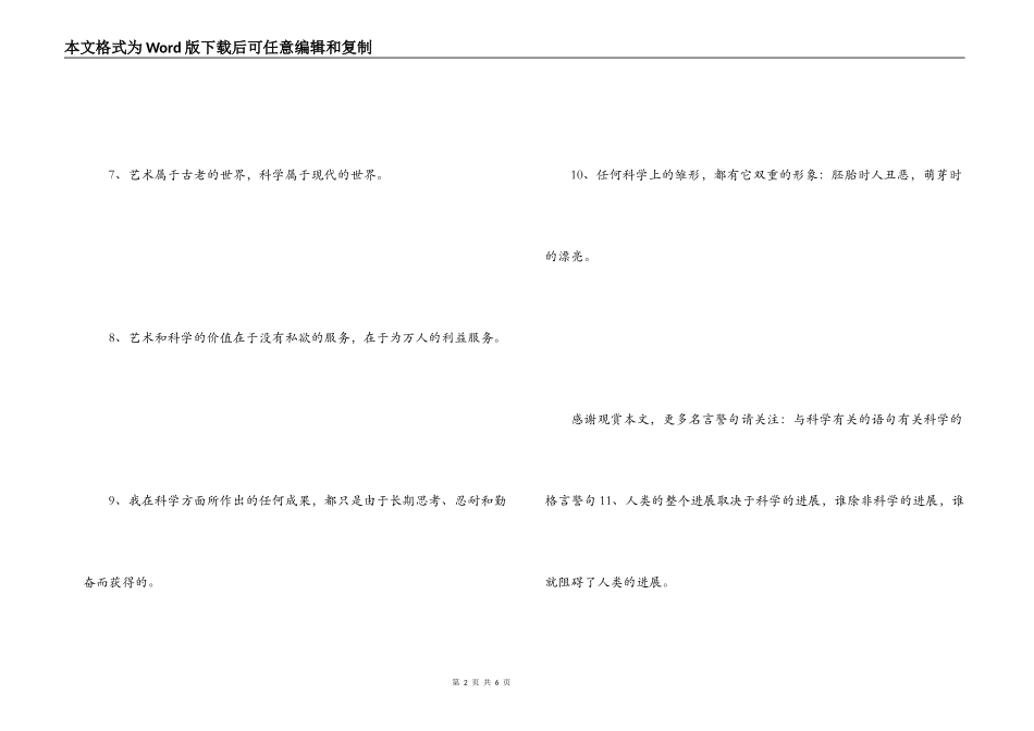 有关科学的名言名句 直到神圣的高度_第2页