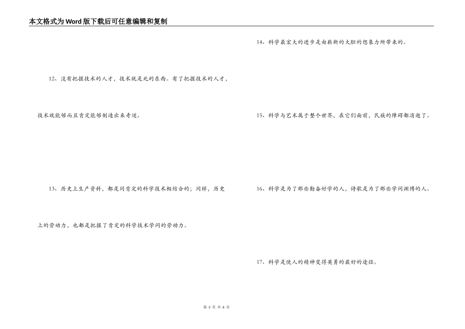 有关科学的名言名句 直到神圣的高度_第3页