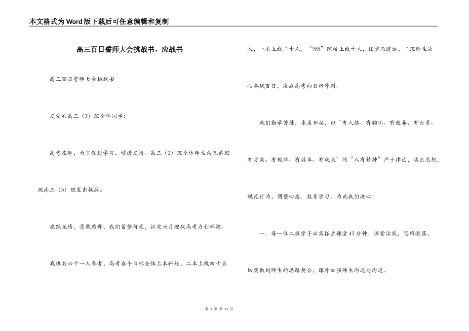 高三百日誓师大会挑战书，应战书_第1页
