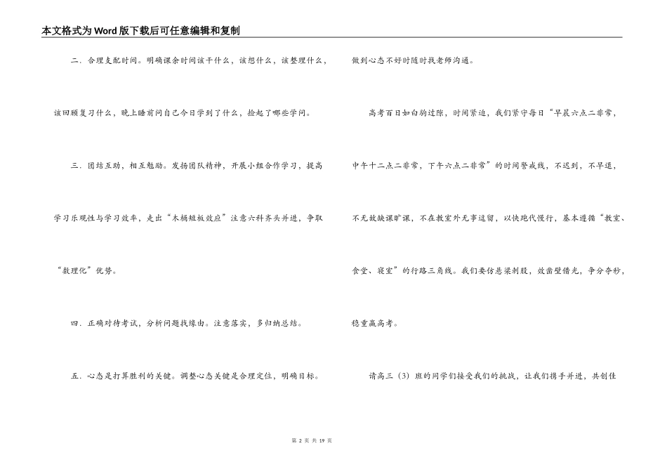 高三百日誓师大会挑战书，应战书_第2页