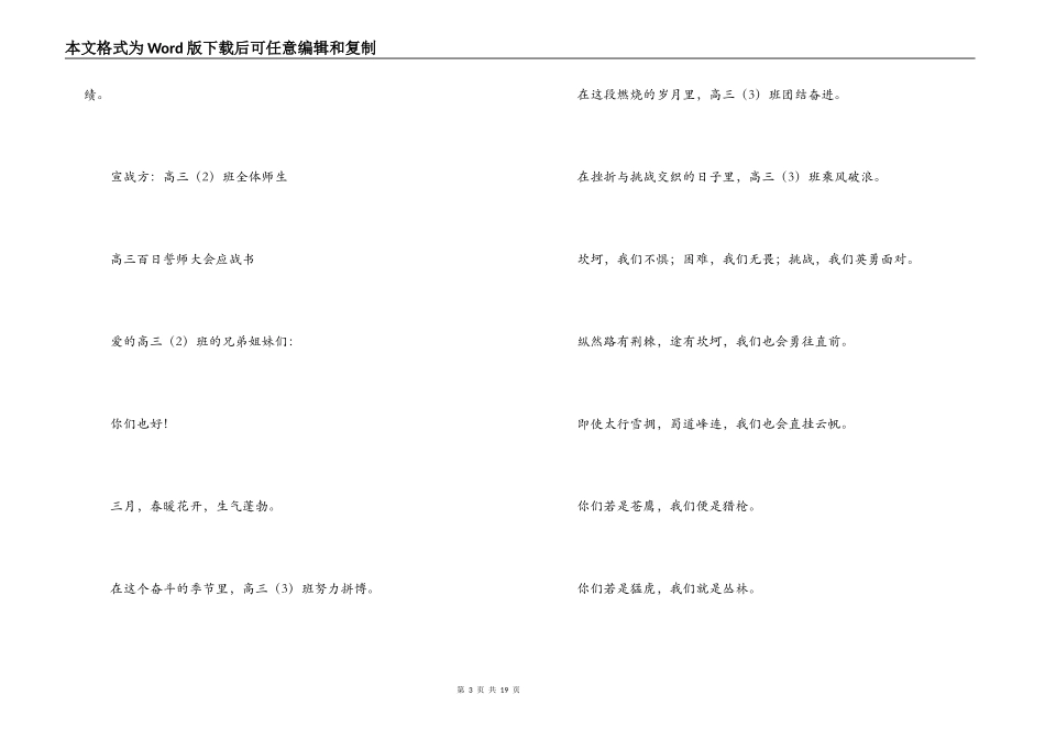 高三百日誓师大会挑战书，应战书_第3页