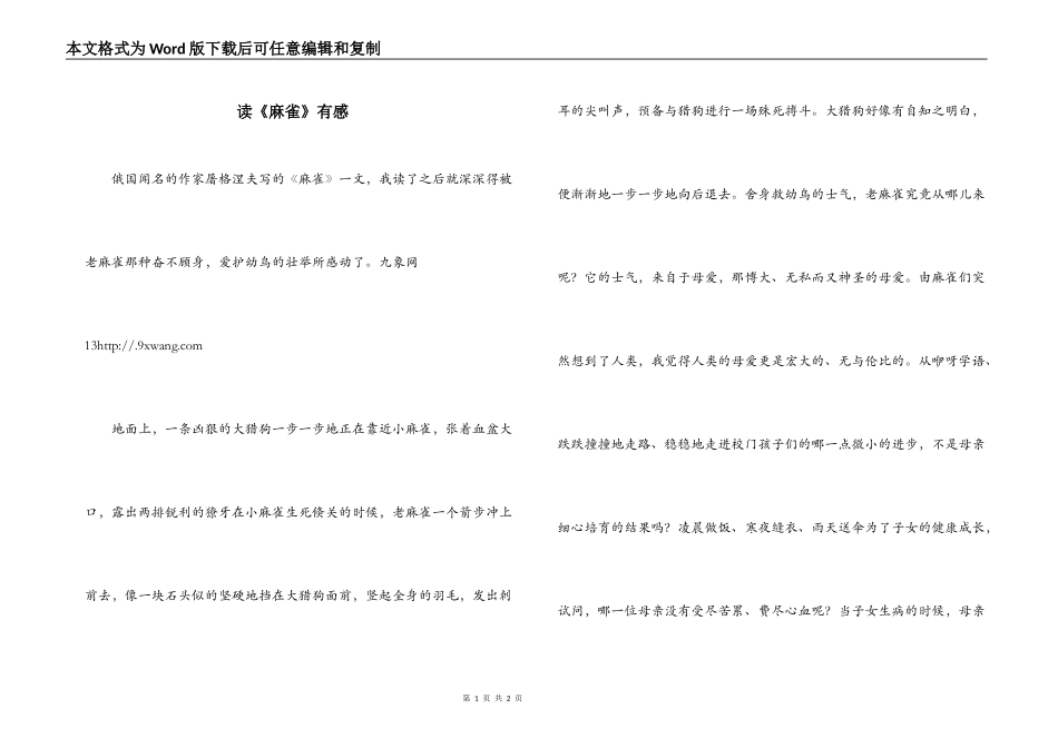 读《麻雀》有感_第1页