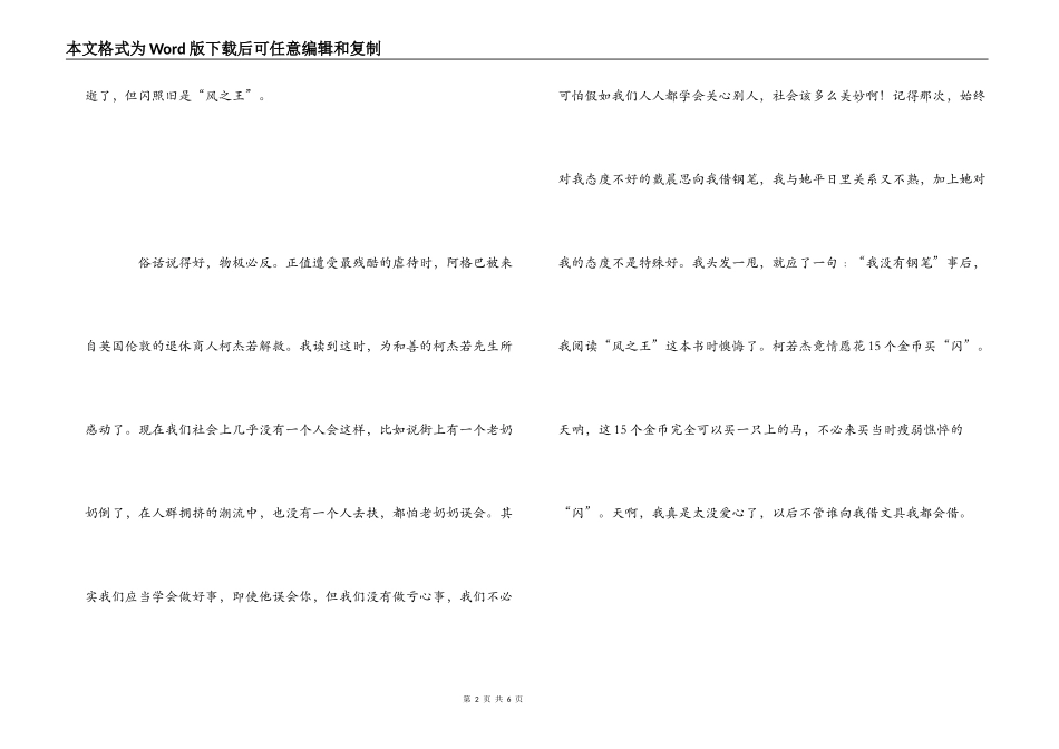 《风之王》读后感三篇_第2页