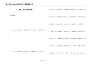 《风之王》读后感三篇
