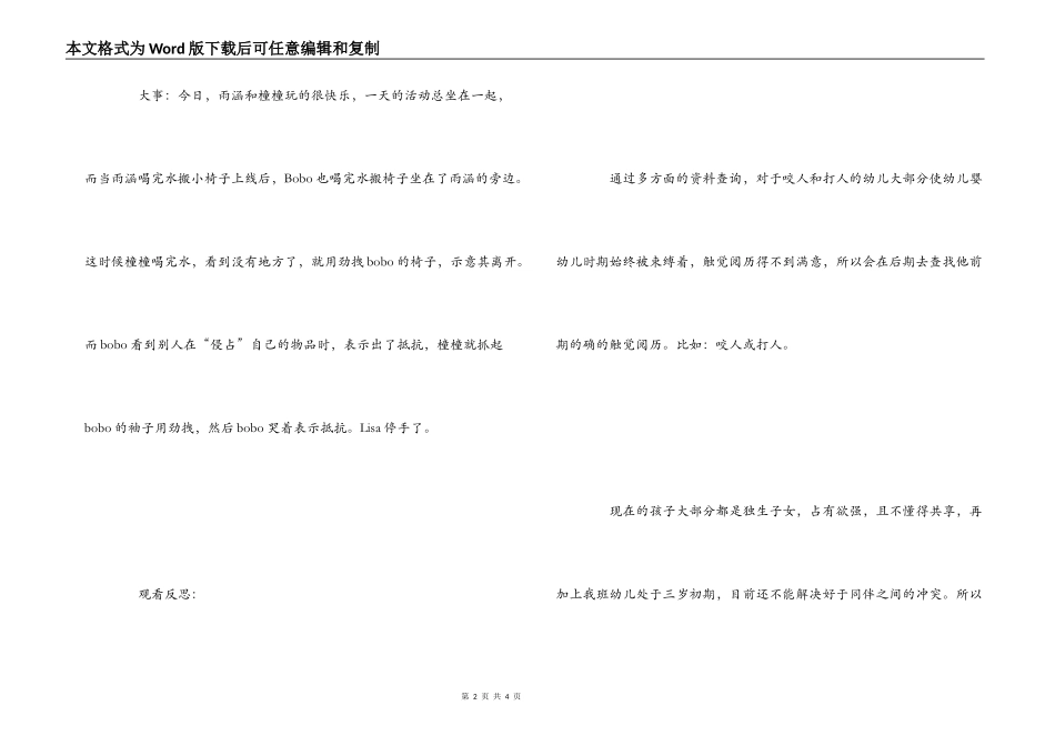 托班观察记录_第2页