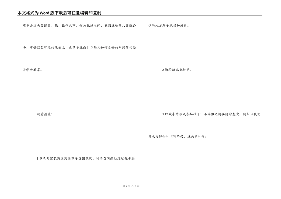 托班观察记录_第3页