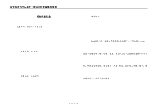 托班观察记录