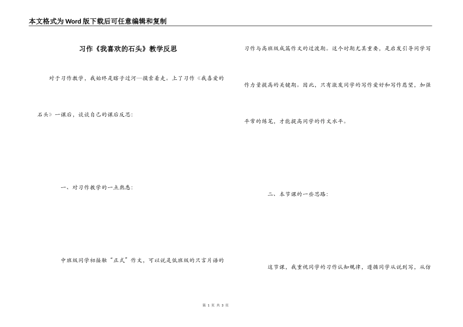 习作《我喜欢的石头》教学反思_第1页