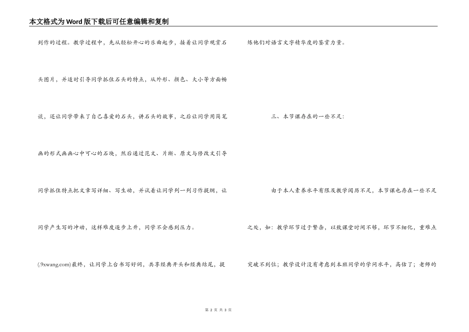 习作《我喜欢的石头》教学反思_第2页