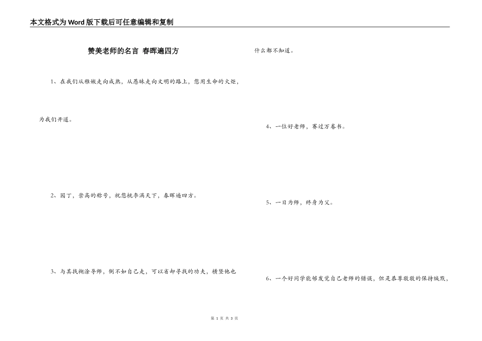 赞美老师的名言 春晖遍四方_第1页