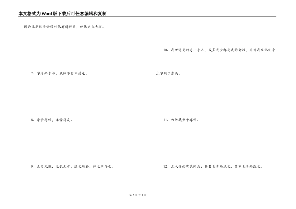 赞美老师的名言 春晖遍四方_第2页
