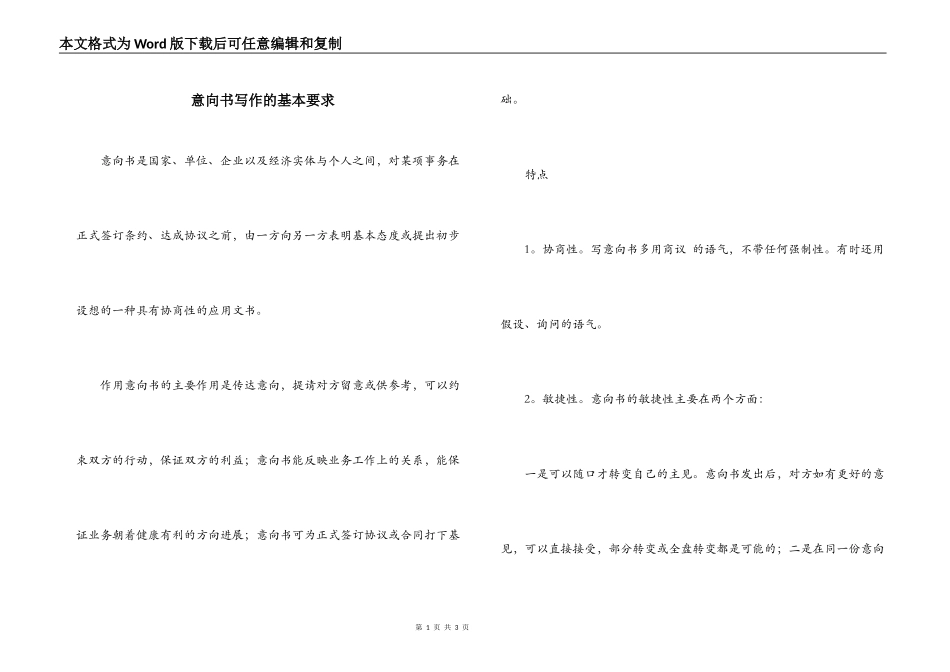 意向书写作的基本要求_第1页