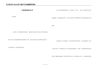 兰亭观后感450字