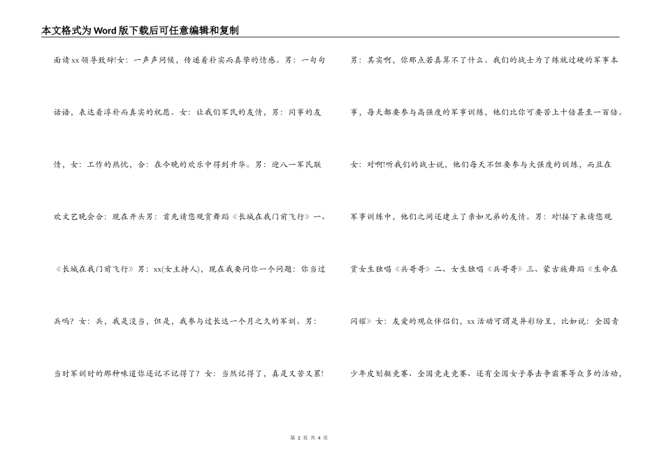 迎“八一”部队文艺晚会主持词_第2页