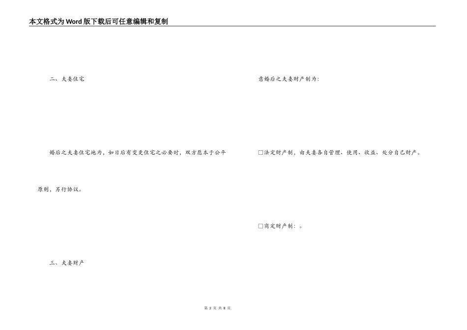 婚前协议书标准版_第2页