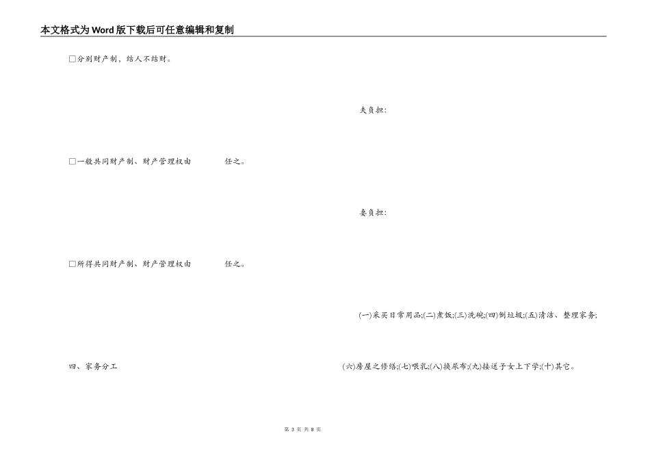 婚前协议书标准版_第3页