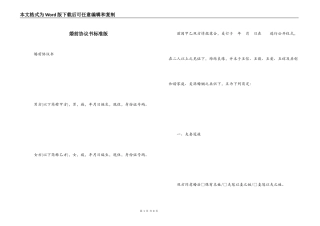 婚前协议书标准版