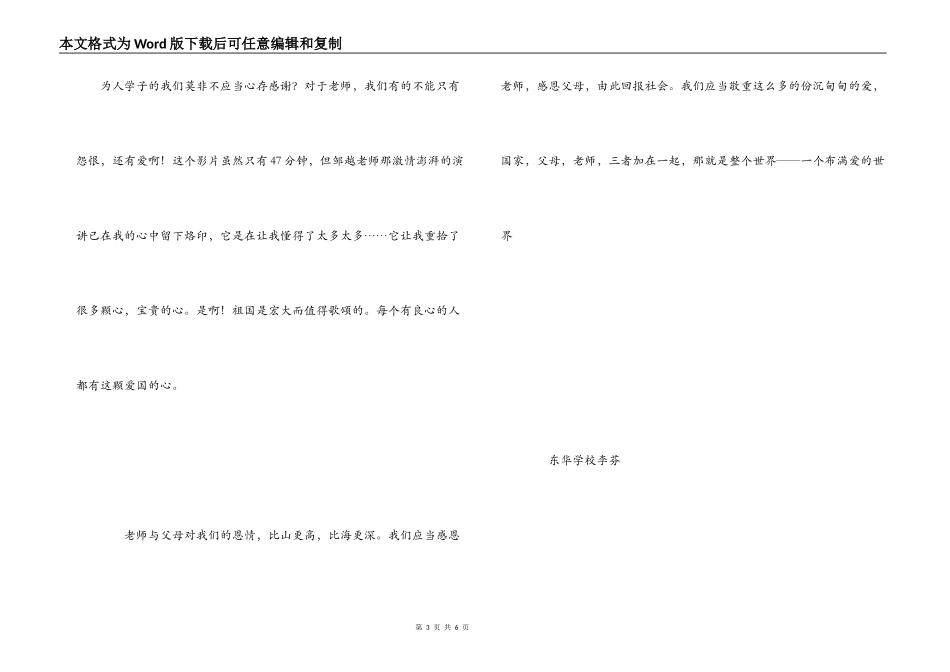 《让世界充满爱》观后感_第3页